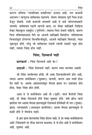 चिंता (Marathi) | PDF