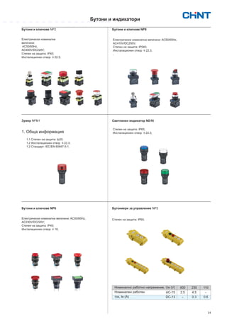 Chint cataloge | PDF