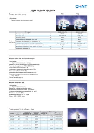 Chint cataloge | PDF