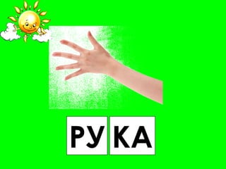 РУ КА
 