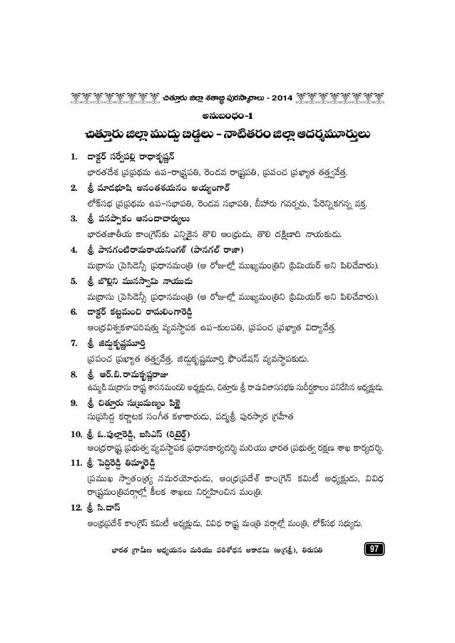 Chittoor District Centenary Awards Souvenir 14 Part Ii