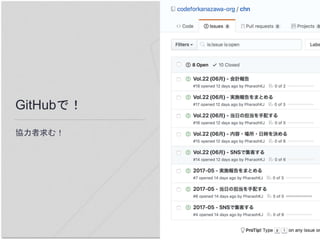 GitHubで！
協力者求む！
 
