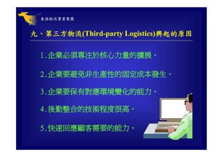 CHN-002-全球運籌與企業經營