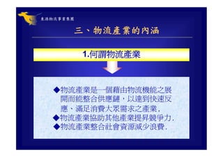 CHN-002-全球運籌與企業經營