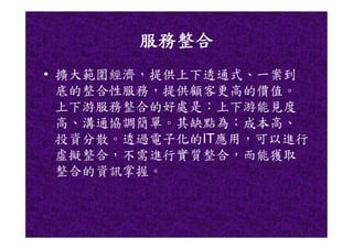 CHN-007-物流運籌產業