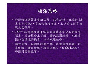 CHN-007-物流運籌產業