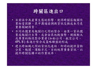 CHN-007-物流運籌產業