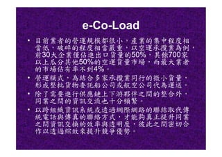 CHN-007-物流運籌產業