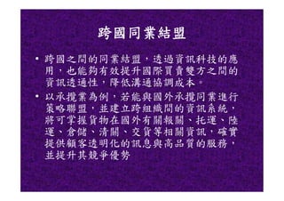 CHN-007-物流運籌產業