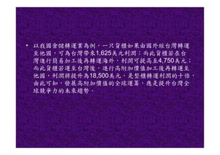 CHN-007-物流運籌產業