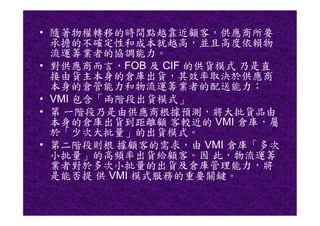 CHN-007-物流運籌產業