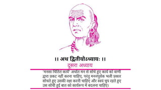 Chanakya neeti_Chapter 2_0016042024.pptx
