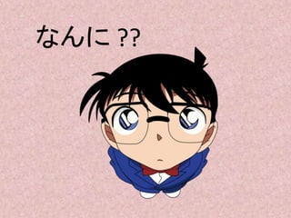 なんに ??
 