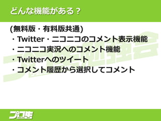 ɤʙCܤ룿
(oϰ?ϰ湲ͨ)
?Twitter?˥˥ΥȱʾC
?˥˥grؤΥșC
?TwitterؤΥĥ`
?Ěsxkƥ
 