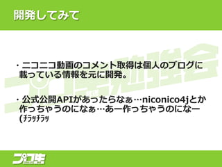 _kƤߤ
?˥˥ӻΥȡäςˤΥ֥
däƤԪ_k
?ʽ_APIäʤniconico4jȤ
ä㤦Τˤʤ`ä㤦Τˤʩ`
(??????
 