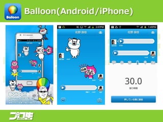 Balloon(Android/iPhone)
 