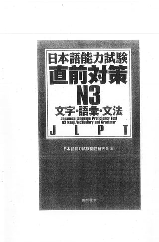 Chokuzen Taisaku n3.pdf