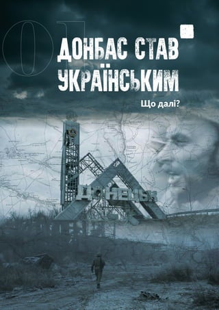 Чому за колабораціонізм в Україні нікого не засудять? Донбас 2021
ДОНБАС СТАВ
УКРАIНСЬКИМ
01 Що далі?
 