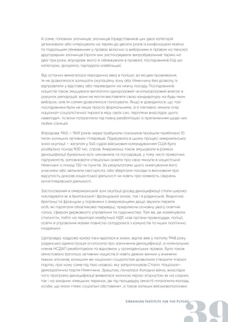 А саме: головних злочинців; злочинців (представників цих двох категорій
ув’язнювали або інтернували на термін до десяти років із конфіскацією майна
та подальшим обмеженням у правах включно із виборчими й правом на пенсію);
другорядних злочинців (проти них застосовували випробувальний термін на
два-три роки, впродовж якого їх обмежували в правах); послідовників (під цю
категорію, зрозуміло, підпадало найбільше).
Від останніх вимагалася періодична явка в поліцію за місцем проживання,
їм не дозволялося залишати окупаційну зону або Німеччину без дозволу, їх
відправляли у відставку або переводили на нижчу посаду. Послідовників
нацистів також змушували виплатити одноразовий чи кількаразовий внесок в
рахунок репарацій, вони не могли виставляти свою кандидатуру на будь-яких
виборах, але їм самим дозволялося голосувати. Якщо ж доводилося, що такі
послідовники були не лише просто формальними, а й «активно чинили опір
націонал-соціалістичної тиранії в міру своїх сил, терплячи внаслідок цього
невигоди», то вони потрапляли під повну реабілітацію із припиненням щодо них
любих санкцій.
Впродовж 1945 – 1949 років через трибунали союзників пройшли приблизно 10
тисяч колишніх активних гітлерівців. Лідирувала в цьому процесі американська
зона окупації – загалом у 545 судах військовим командуванням США було
розібрано понад 900 тис. справ. Американці також змушували в рамках
денацифікації буквально всіх чиновників та посадовців, у тому числі приватних
підприємств, заповнювати спеціальні анкети про своє минуле в нацистській
Німеччині із понад 130-ти пунктів. За результатами цього анкетування його
учасники або звільняли свої крісла, або зберігали посади із висновком про
відсутність доказів нацистської діяльності чи навіть про наявність свідчень
антигітлерівської діяльності.
Застосований в американській зоні окупації досвід денацифікації стали широко
наслідувати як в британській і французькій зонах, так і в радянській. Водночас
британці та французи у порівнянні з американцями дещо звузили перелік
осіб, які підлягали обов’язковій перевірці, приділяючи основну увагу освітній
галузі, сферам державного управління та судочинства. Там же, де хазяйнували
сталіністи, тобто на території майбутньої НДР, нові органи правосуддя, поліції,
освіти й управління майже повністю складалися з комуністів та інших політично
«надійних».
Щоправда, кадрова криза таки вдалася в знаки, відтак вже у лютому 1948 року
радянська адміністрація оголосила про закінчення денацифікації, а номінальних
членів НСДАП реабілітували та відновили у громадянських правах. Було також
амністовано багатьох активних нацистів й навіть деяких винних у вчиненні
тяжких злочинів, колишнім же націонал-соціалістам дозволили створити «свою»
партію, при чому саме під тією назвою, яку запропонував Сталін: Націонал-
демократична партія Німеччини. Зрештою, почалася Холодна війна, внаслідок
чого програма денацифікації виявилася значною мірою згорнутою як на східних,
так і на західних німецьких теренах, де під процедуру амністії потрапила молодь,
особи, що мали «тяжкі соціальні обставини», а також колишні військовополонені.
 