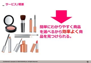 19ConfidentialCopyright (C) CREATIVEHOPE,Inc. All Rights Reserved.
`ӥ/Ҫ
gˤ狼䤹Ʒ
x٤뤫鄿ʤ褯
ƷҊĤ롣
 