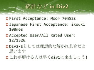 ? First Acceptance: Moor 70m52s
? Japanese First Acceptance: ikouki
  108m6s
? Accepted User/All Rated User:
  12/1526
? Div2-EȤƤĤʽ⤫ߺϤ
  ˼ޤ
? 줬⤱ˤ礯div1ޤ礦!
 
