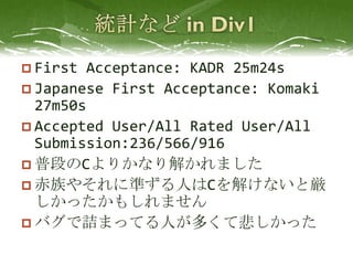? First Acceptance: KADR 25m24s
? Japanese First Acceptance: Komaki
  27m50s
? Accepted User/All Rated User/All
  Submission:236/566/916
? նΤC꤫ʤ⤫ޤ
? 䤽˜ʤˤC⤱ʤȅ
  ä⤷ޤ
? ХԑޤäƤˤयƱä
 