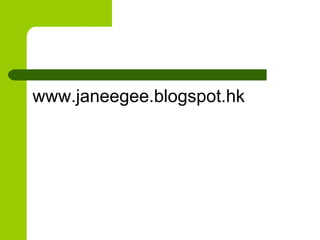 www.janeegee.blogspot.hk
 