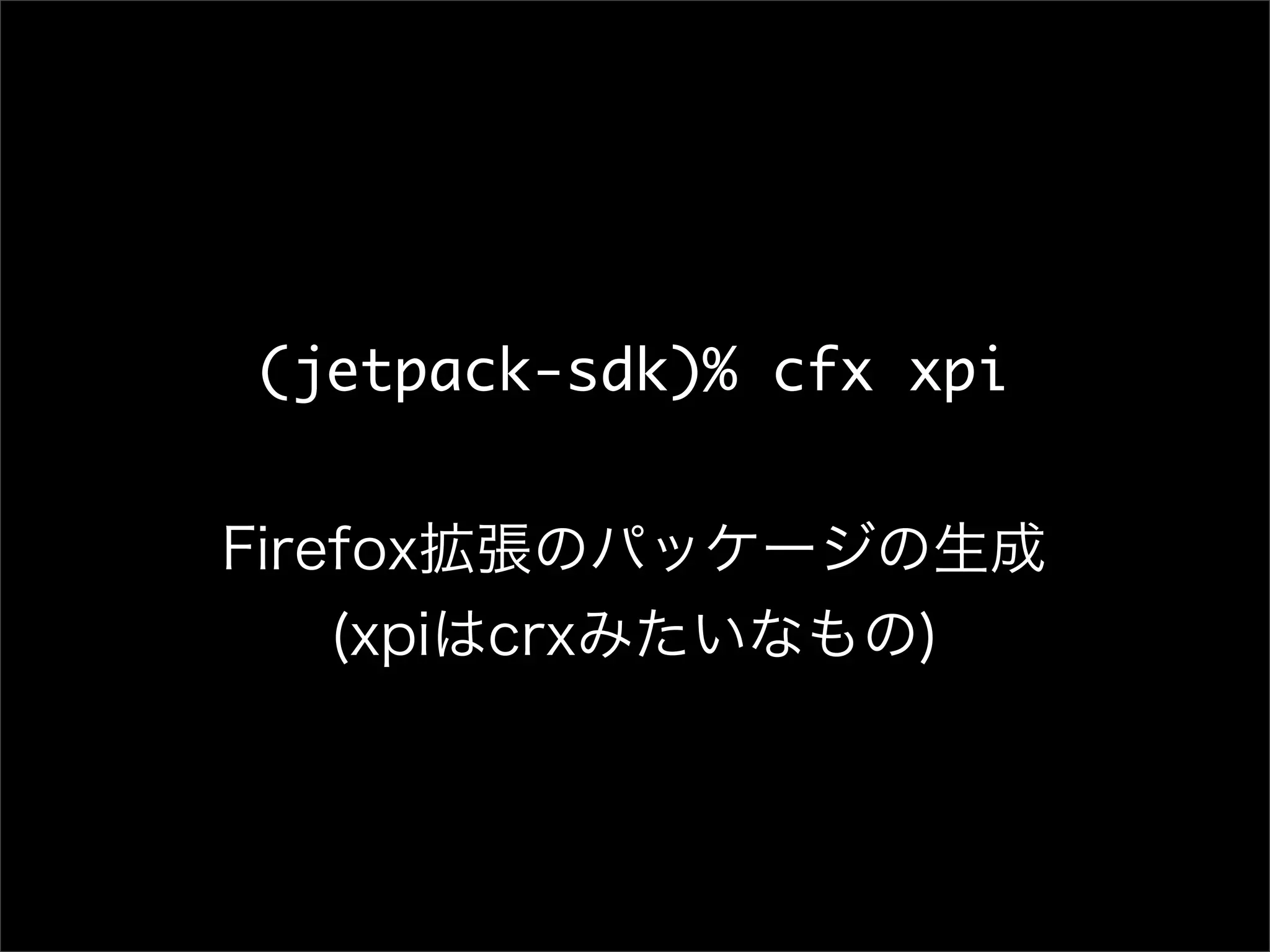 (jetpack-sdk)% cfx xpi