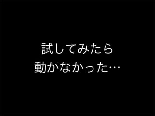 Chrome拡張開発者のためのFirefox拡張開発