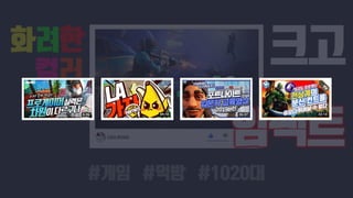 나에게 필요한 썸네일은 무엇?!