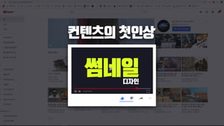 나에게 필요한 썸네일은 무엇?!