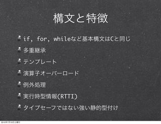 if, for, while    C




                         (RTTI)



2010   7   10
 