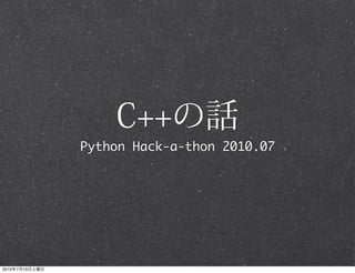 Python Hack-a-thon 2010.07




2010   7   10
 