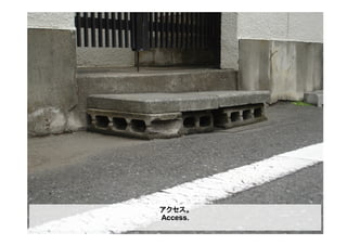 アクセス。
Access.
 