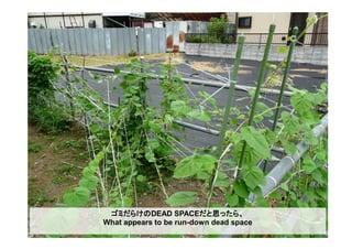 ゴミだらけのDEAD SPACEだと思ったら、
What appears to be run-down dead space
 