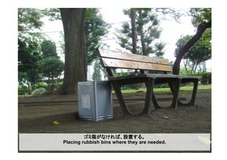 ゴミ箱がなければ、設置する。
Placing rubbish bins where they are needed.
 
