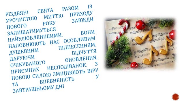 Віртуальна виставка «Чарівні мелодії Різдвяної ночі» (До Різдва ...