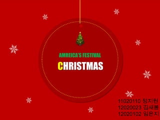 CHRISTMAS
AMREICA’S FESTIVAL
11020110 정지원
12020023 김새봄
12020102 임은지
 