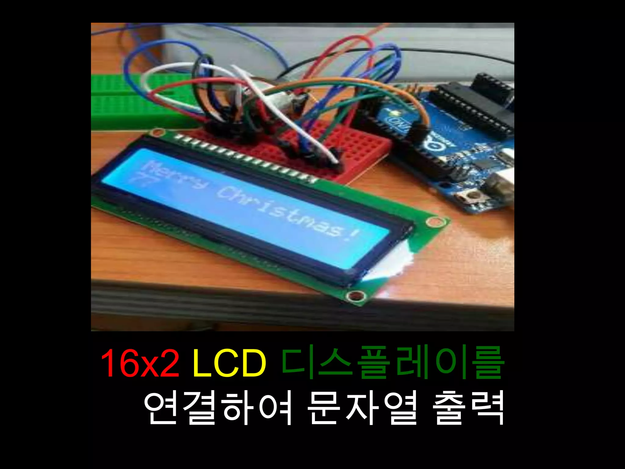 Arduino+Matlab Project - Dazzling Christmas Tree | PPT