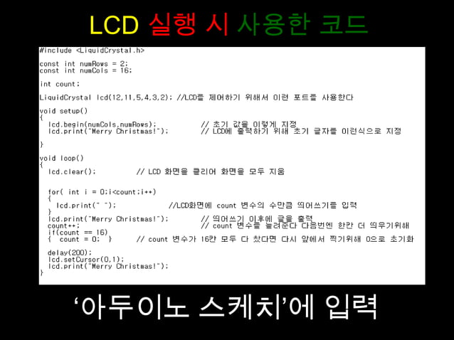 Arduino+Matlab Project - Dazzling Christmas Tree | PPT