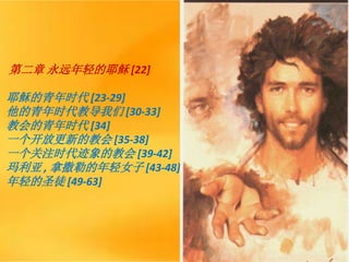 Christus vivit 1,2,3, (chinese).pptx