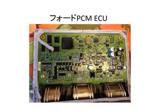 PCM	
  ECU	
  
 