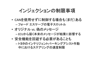  
•  CAN 	
  
–  	
  
•  	
  vs.	
   	
  
– ECU 	
  
•  	
  
– 
	
  
 