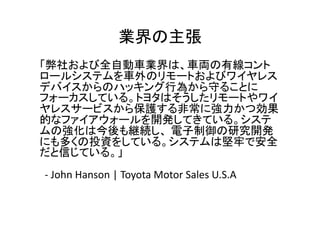  
	
  
	
  	
  -­‐	
  John	
  Hanson	
  |	
  Toyota	
  Motor	
  Sales	
  U.S.A	
  
 