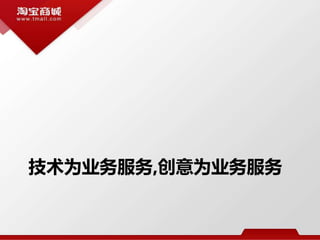 技术为业务服务,创意为业务服务
 