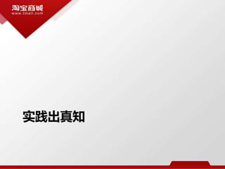 实践出真知
 