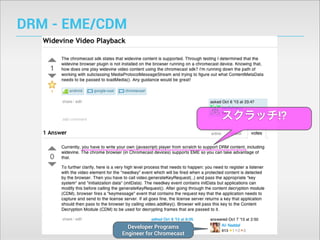 DRM - EME/CDM

スクラッチ!?

Developer Programs
Engineer for Chromecast

 