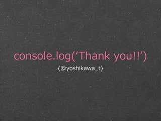 console.log(ʻ‘Thank  you!!ʼ’)
(@yoshikawa_̲t)
 