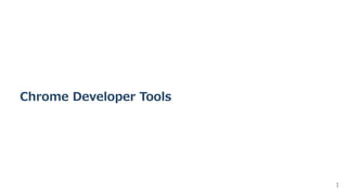 Chrome Developer Tools
1
 
