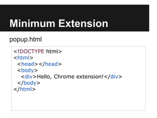 Chrome Extensionsの基本とデザインパターン